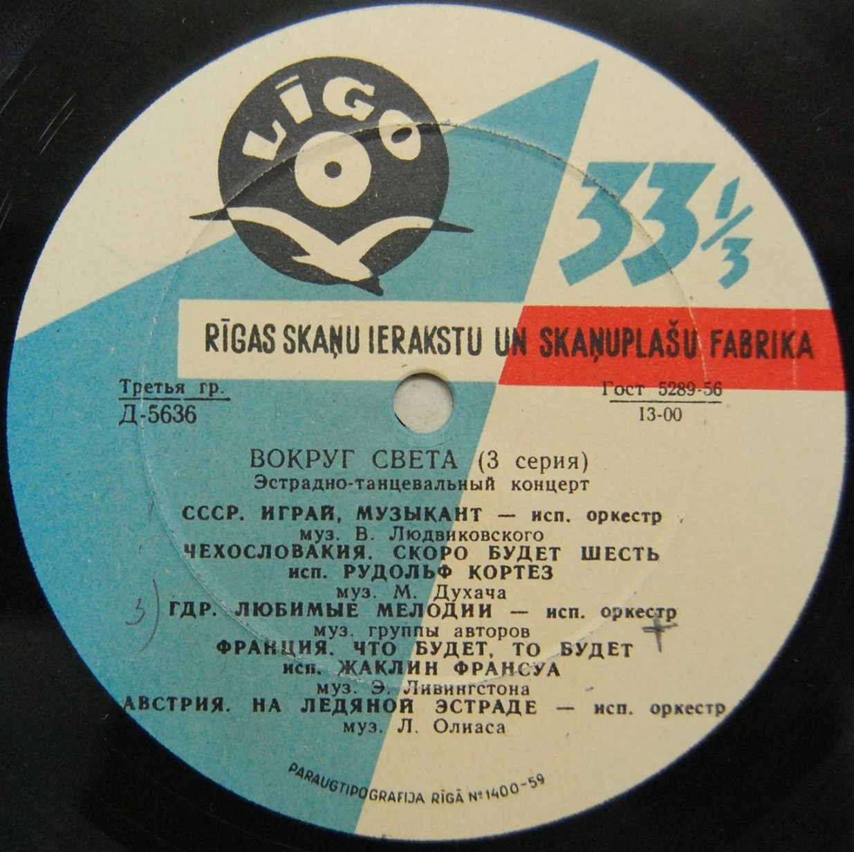 Вокруг света (3-я серия)