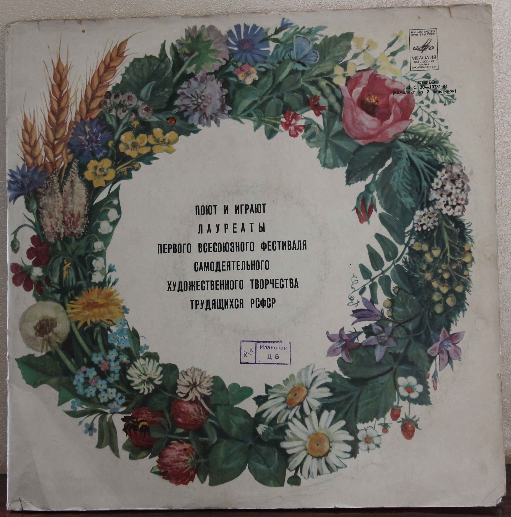 Поют и играют лауреаты всесоюзного фестиваля самодеятельного художественного творчества трудящихся РСФСР