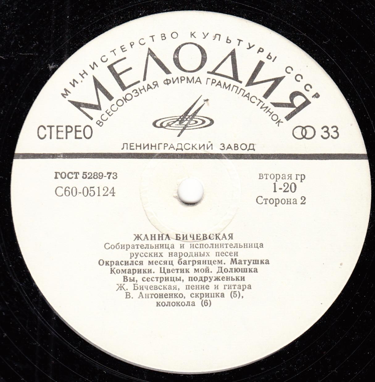 Жанна Бичевская, собирательница и исполнительница русских народных песен