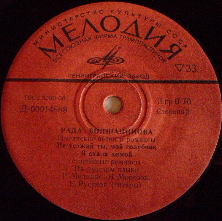 Рада Волшанинова