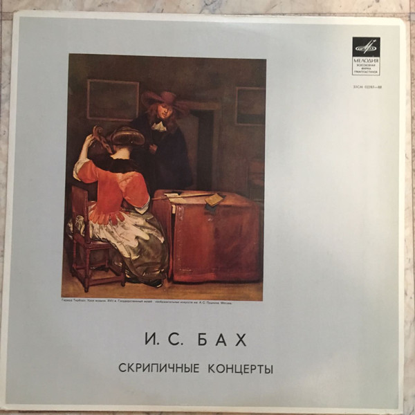 И. С. БАХ Скрипичные концерты (Б. Гутников, М. Вайман)