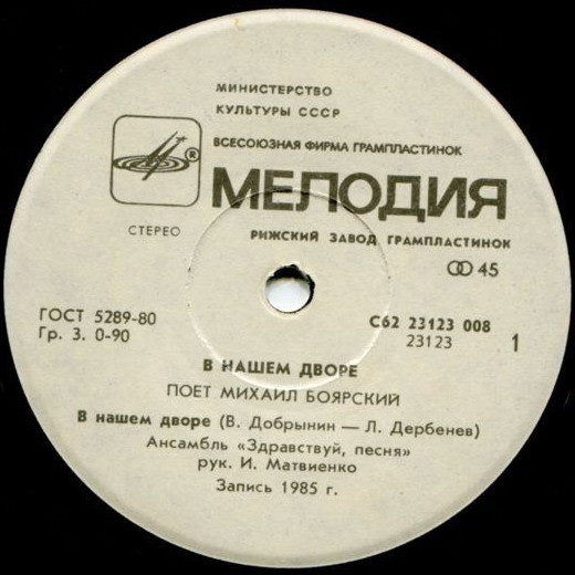 По вашим письмам. «В нашем дворе». Поёт Михаил Боярский