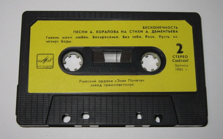 Песни А. Хоралова. "Бесконечность"