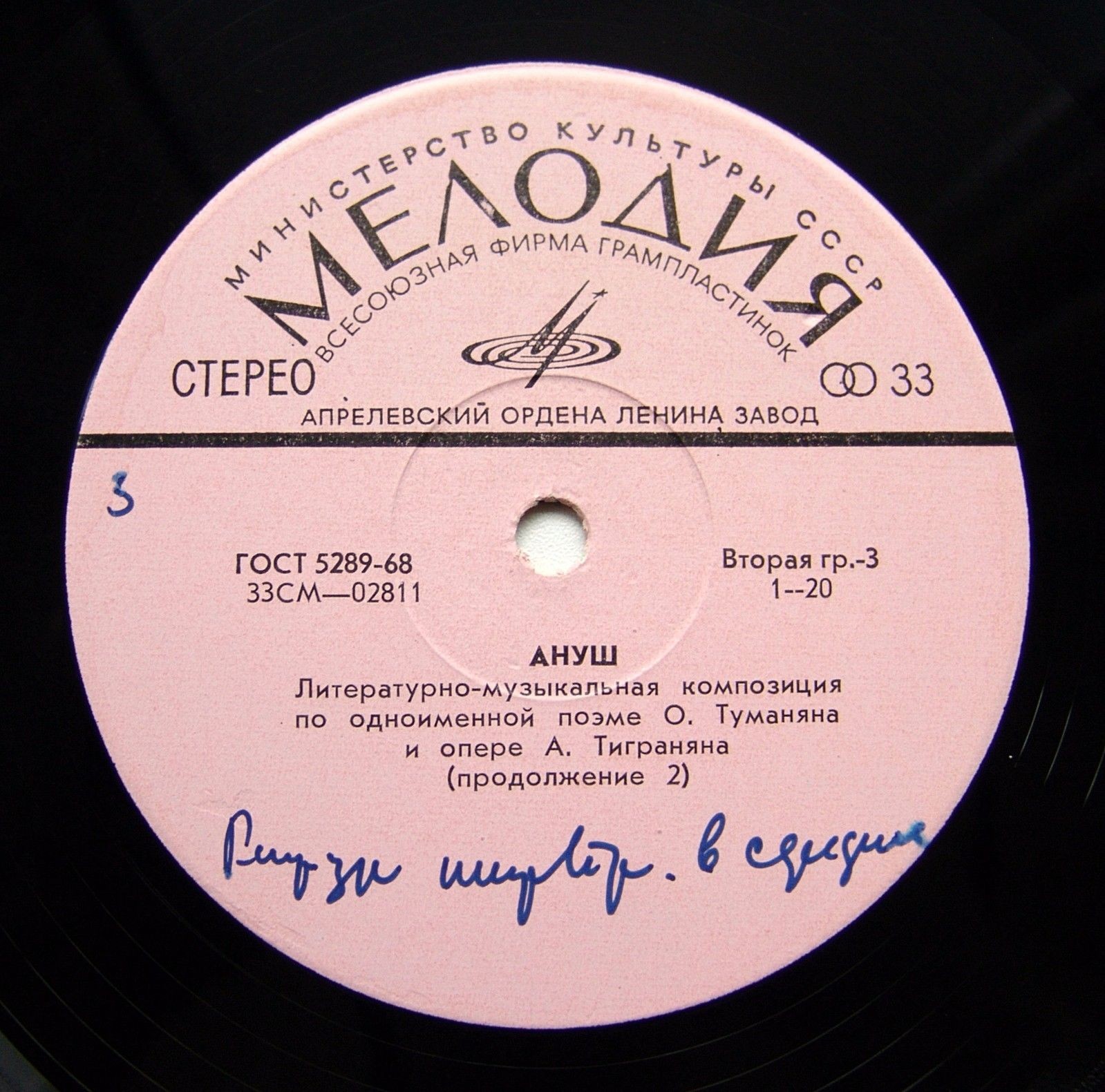 "Ануш". Литературно-музыкальная композиция С. Кочаряна (на армянском языке)