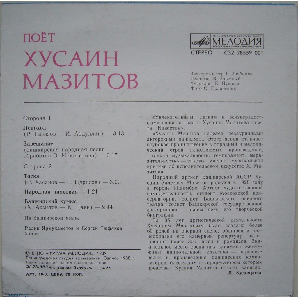 Поет Хусаин МАЗИТОВ