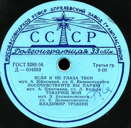 Поёт Владимир Трошин