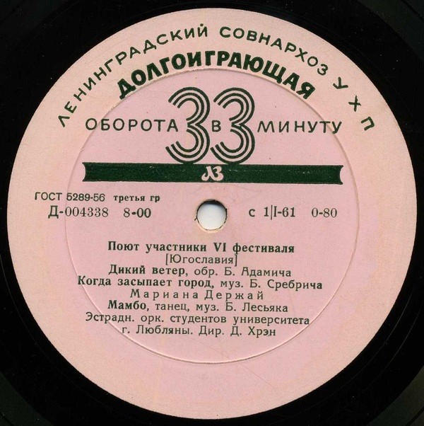 Поют участники VI фестиваля (Югославия)