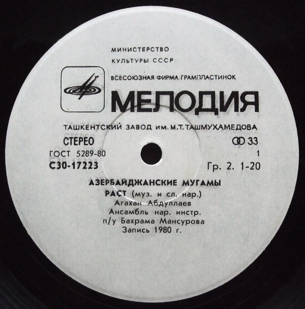 Азербайджанские мугамы (Азәрбајҹан муғамлары)