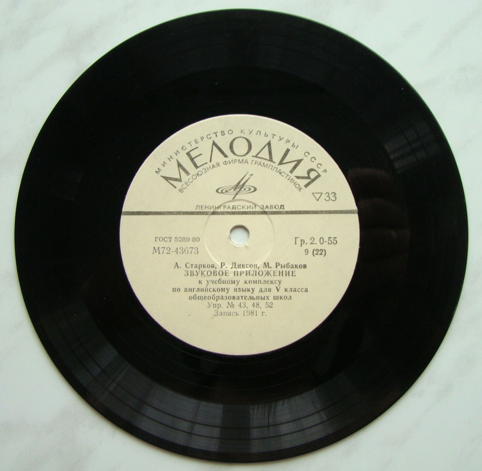 А. Старков, Р. Диксон, М. Рыбаков. Звуковое приложение к учебному комплексу по английскому языку для пятого класса общеобразовательных школ