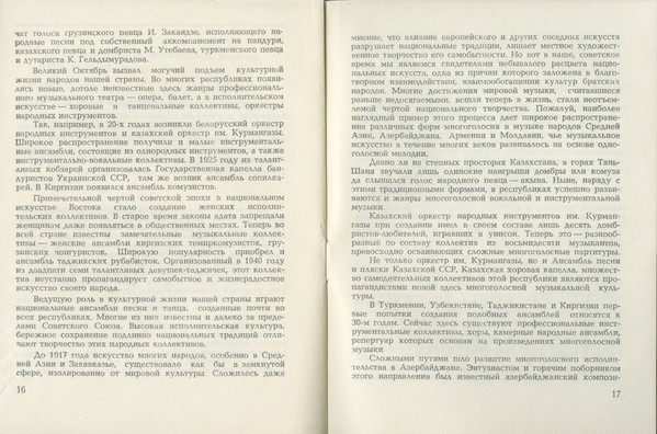 Песни и танцы народов СССР
