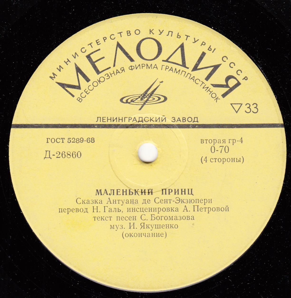 Маленький принц. Сказка Антуана де Сент-Экзюпери