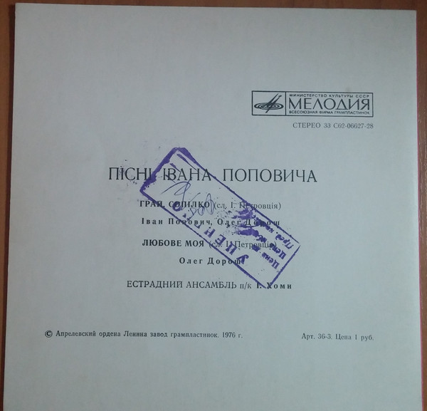 ПЕСНИ И. ПОПОВИЧА на сл. И. Петровция (на украинском яз.)