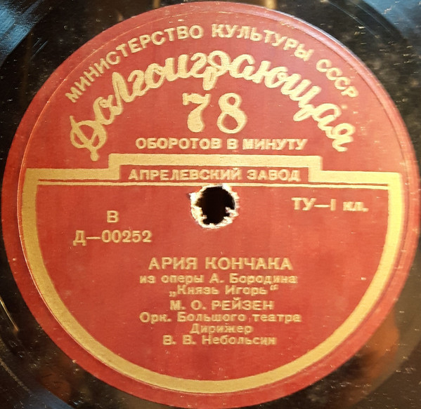 Марк РЕЙЗЕН (бас): Арии из опер П. Чайковского и А. Бородина