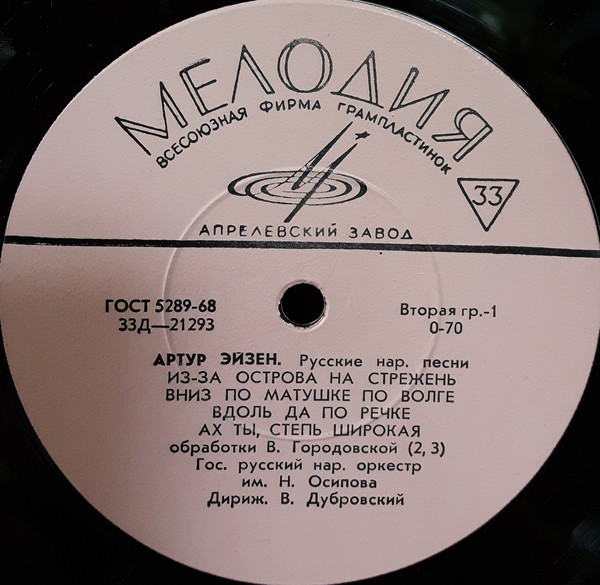 Артур ЭЙЗЕН. Русские народные песни