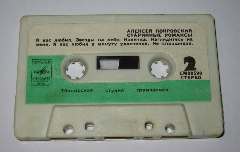 Алексей Покровский. Русская поэзия в народных песнях. Старинные романсы