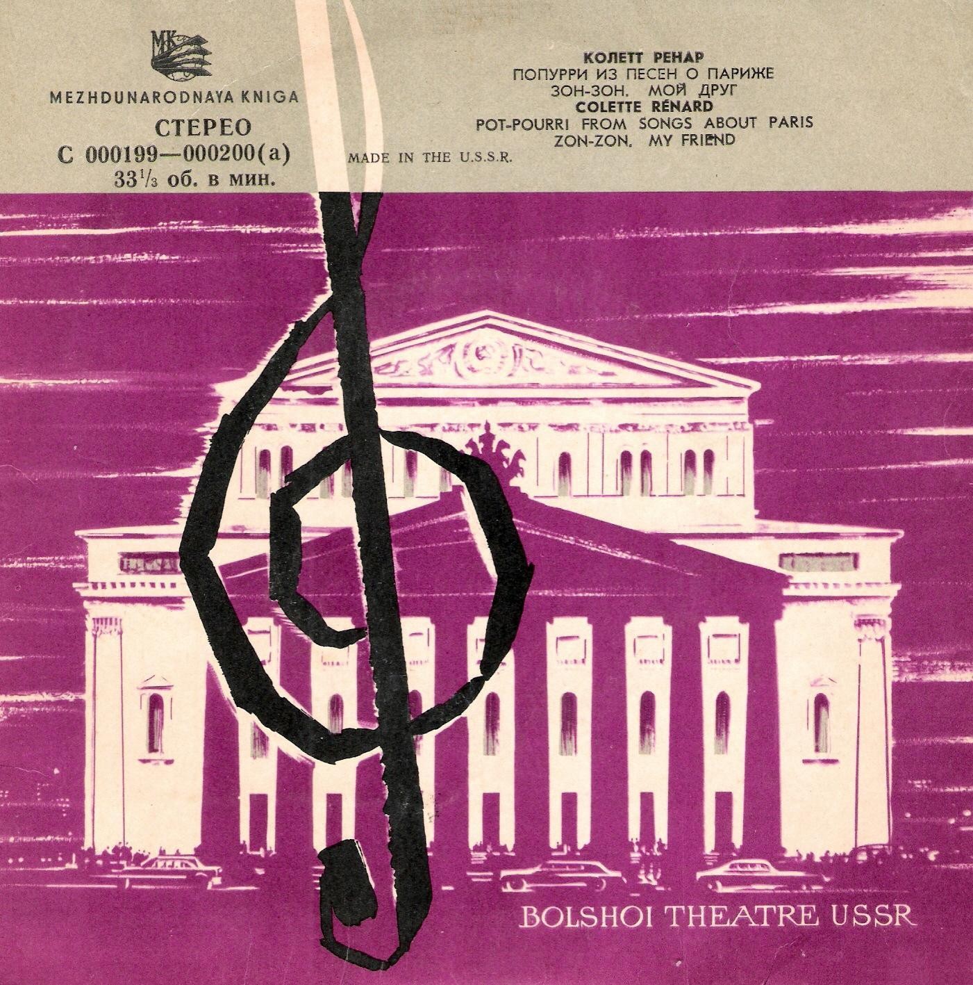 Поёт Колетт РЕНАР (Франция)