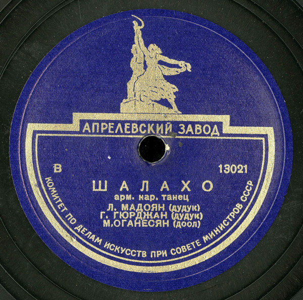 Л. Мадоян и Г. Гюрджан (дудуки), М. Оганесян (доол)