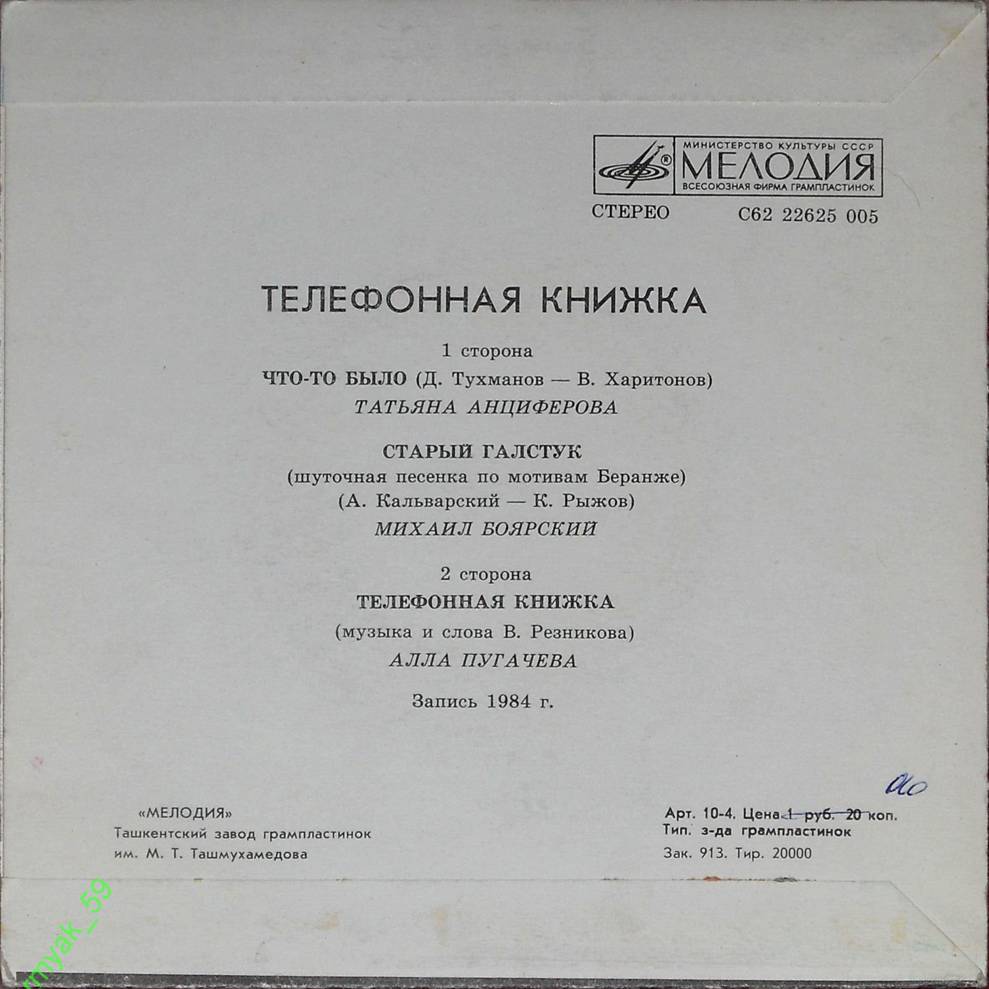 Телефонная книжка