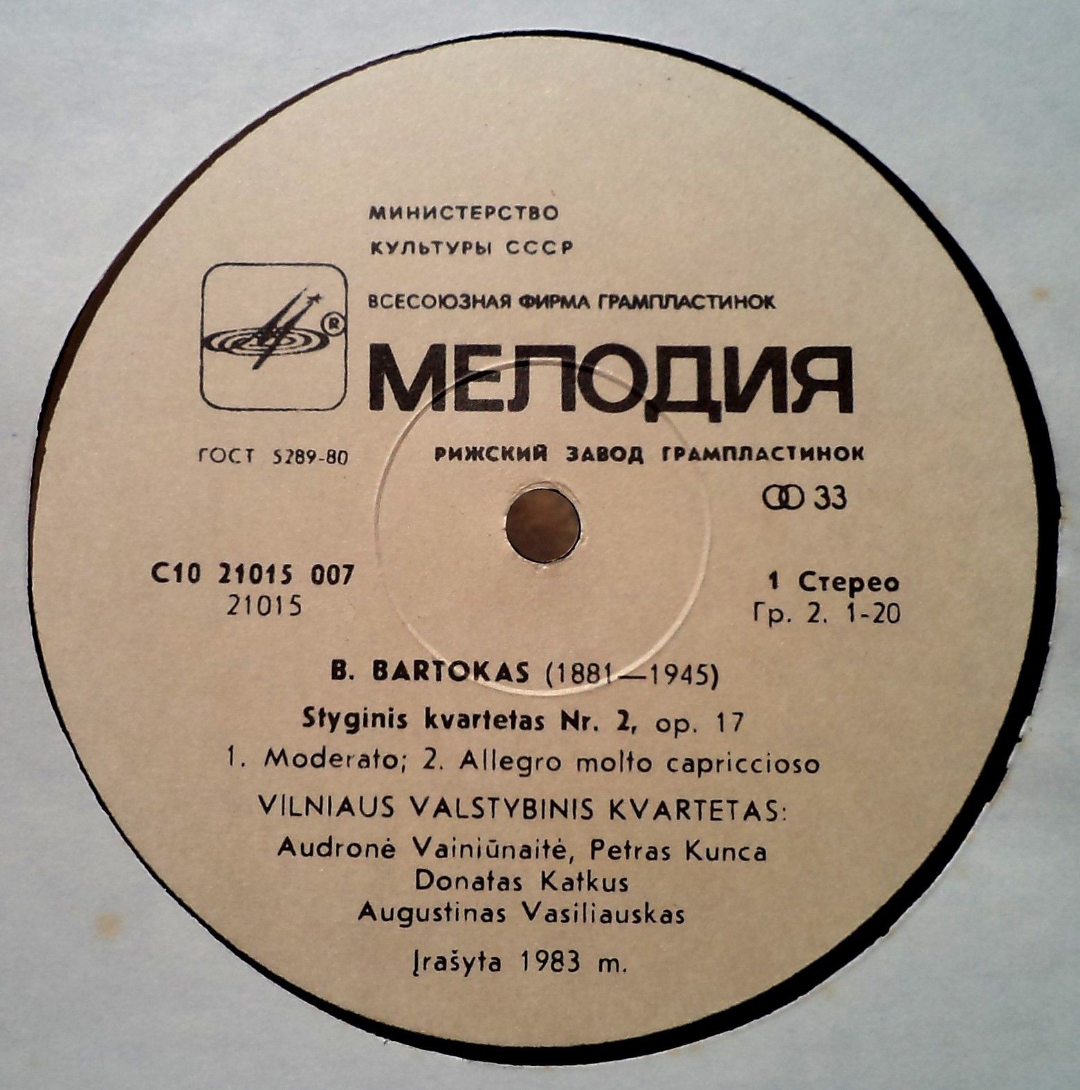 ВИЛЬНЮССКИЙ ГОС. КВАРТЕТ