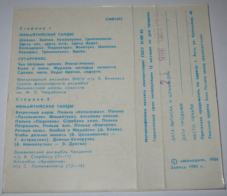 Литовская народная музыка