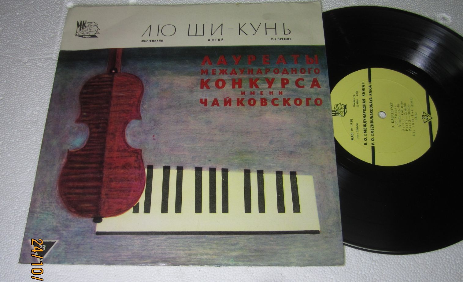 Лю Ши-кунь (ф-но)