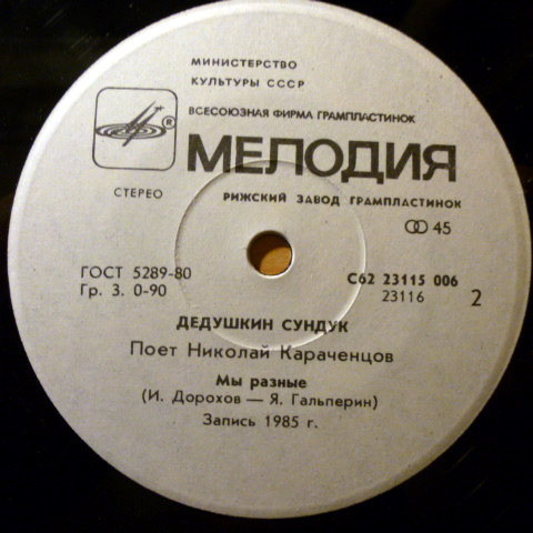 По вашим письмам. «Дедушкин сундук». Поёт Николай Караченцов