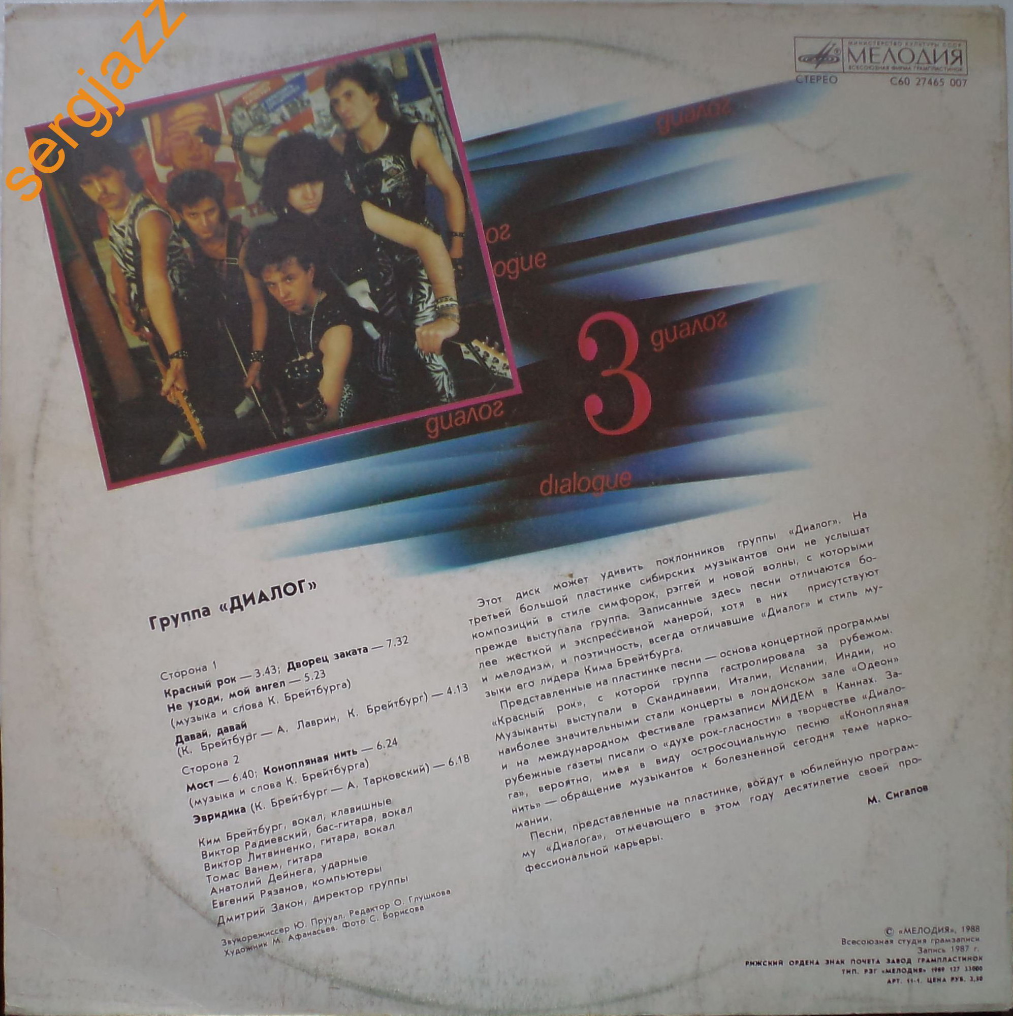 Группа ДИАЛОГ «Диалог-3»