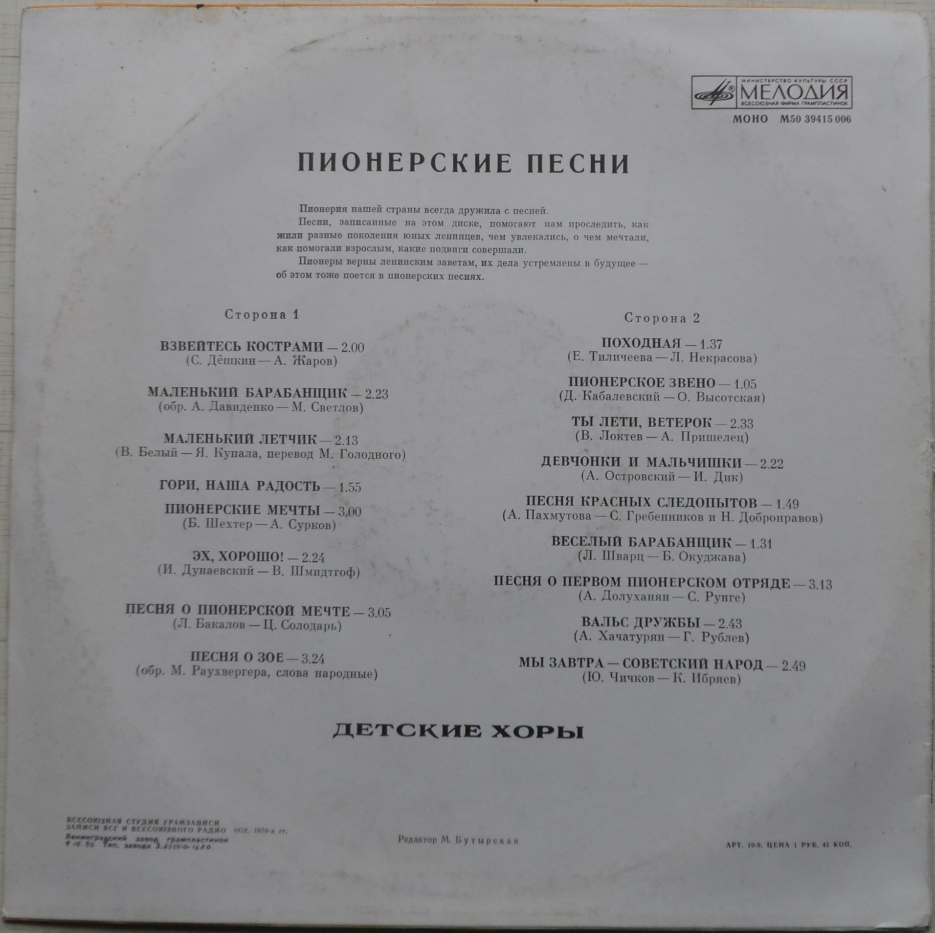 Пионерские песни