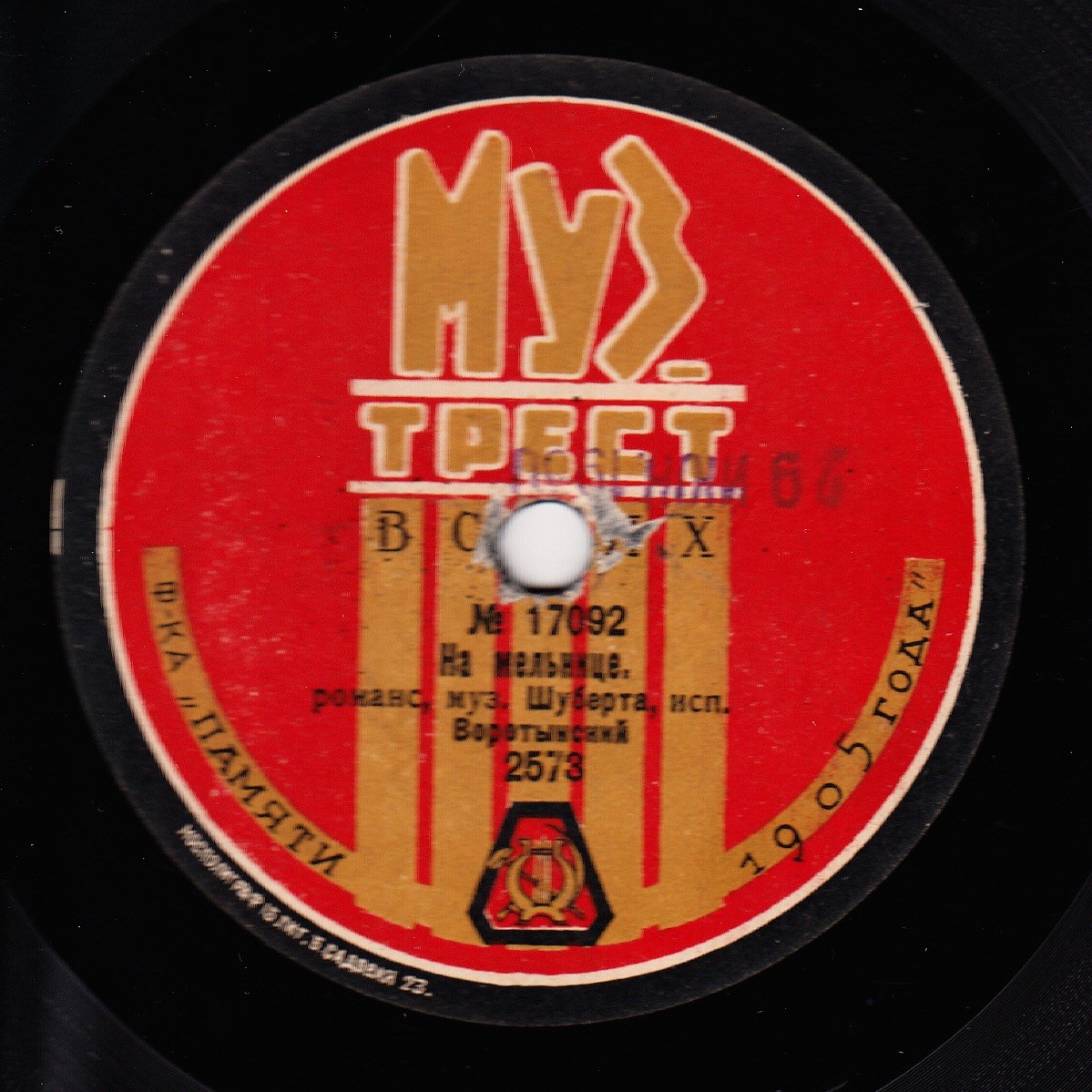 Воротынский - На мельнице, романс, муз. Шуберта // Перед воеводой, муз. Рубинштейна