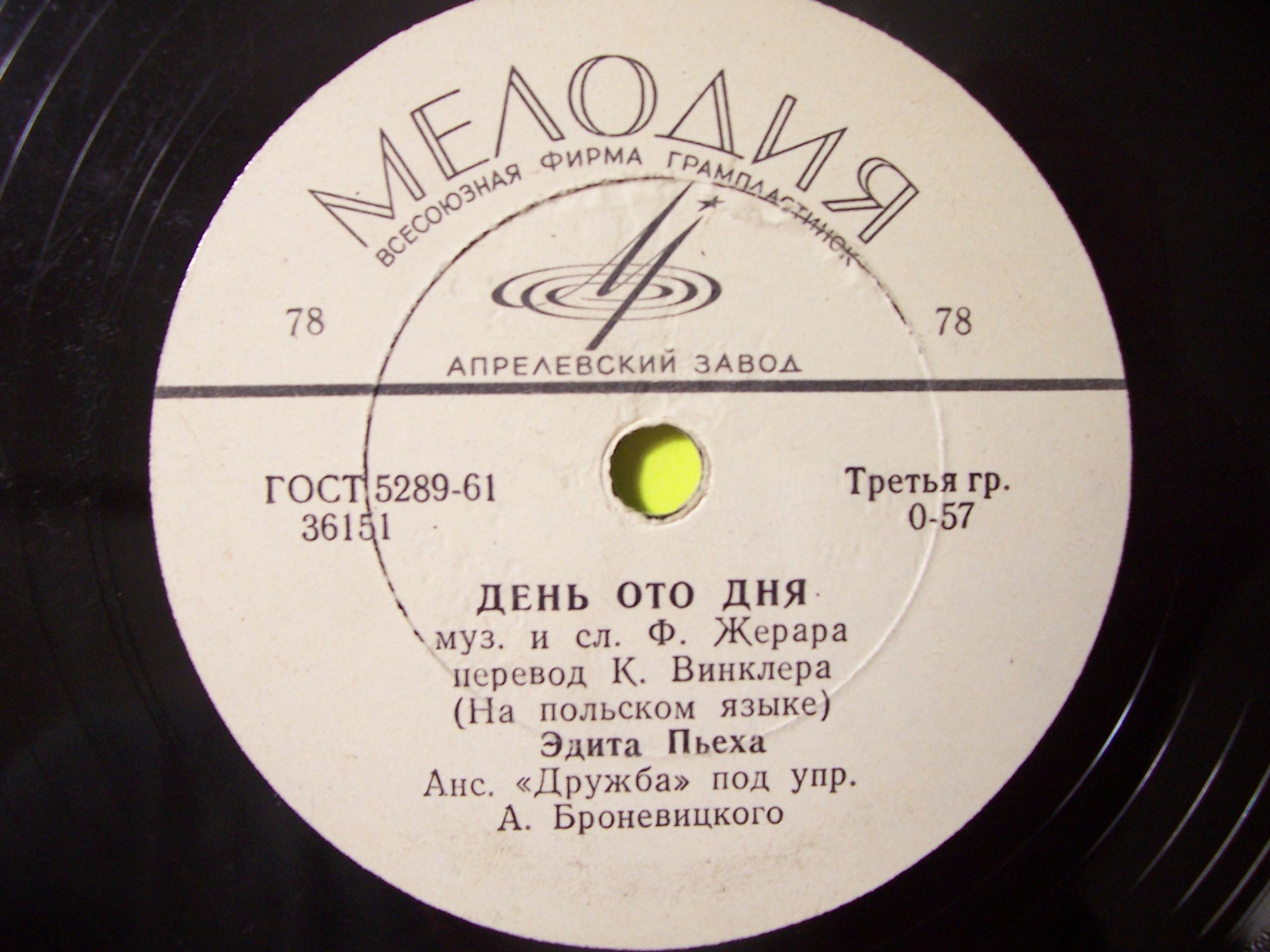 Эдита Пьеха - День ото дня / Каролинка