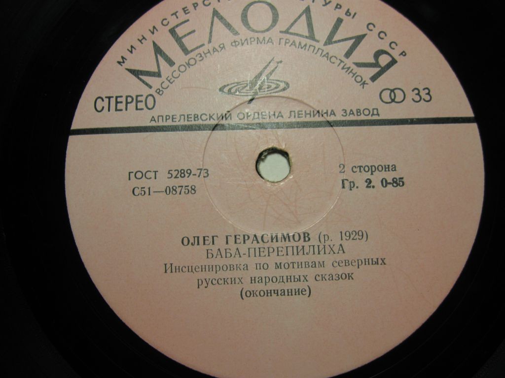 Баба-перепилиха