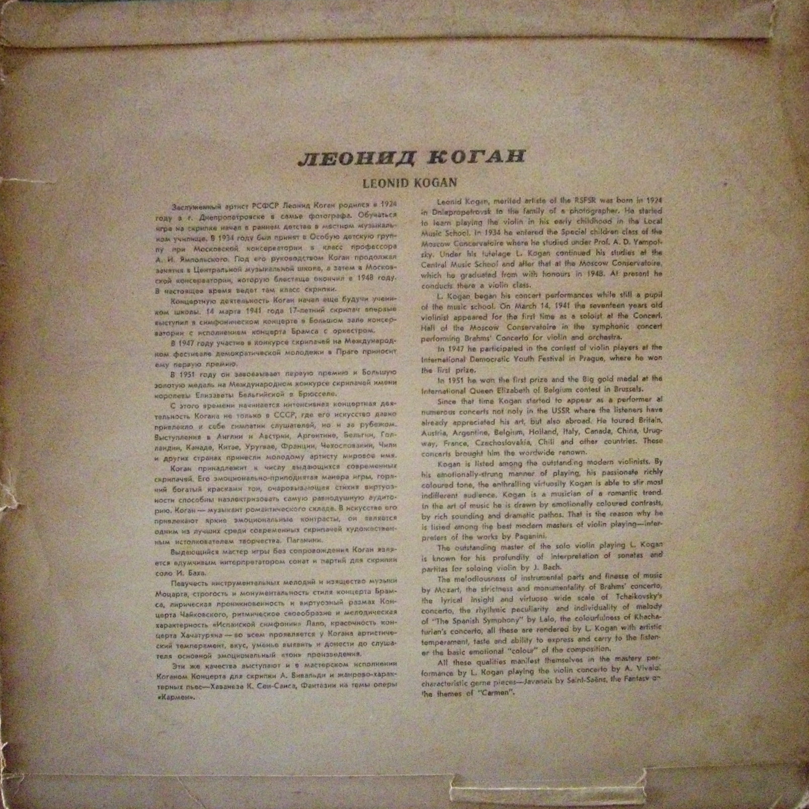 А. ХАЧАТУРЯН (1903–1978): Концерт для скрипки с оркестром (Л. Коган, А. Хачатурян)