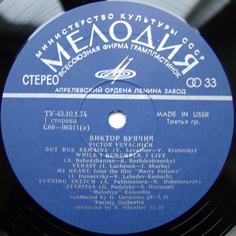 Виктор ВУЯЧИЧ