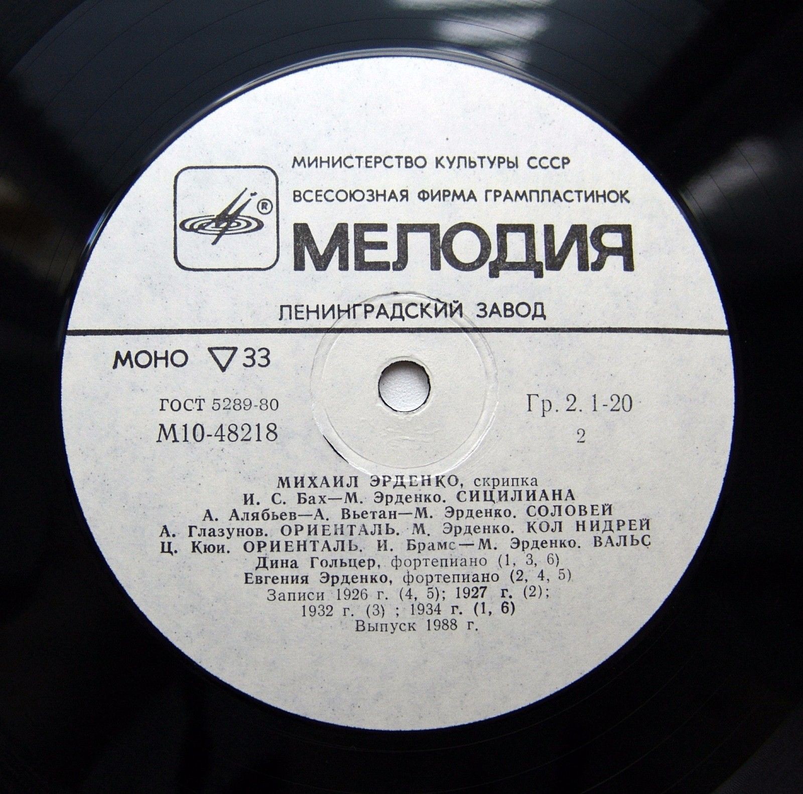 Михаил ЭРДЕНКО (скрипка)