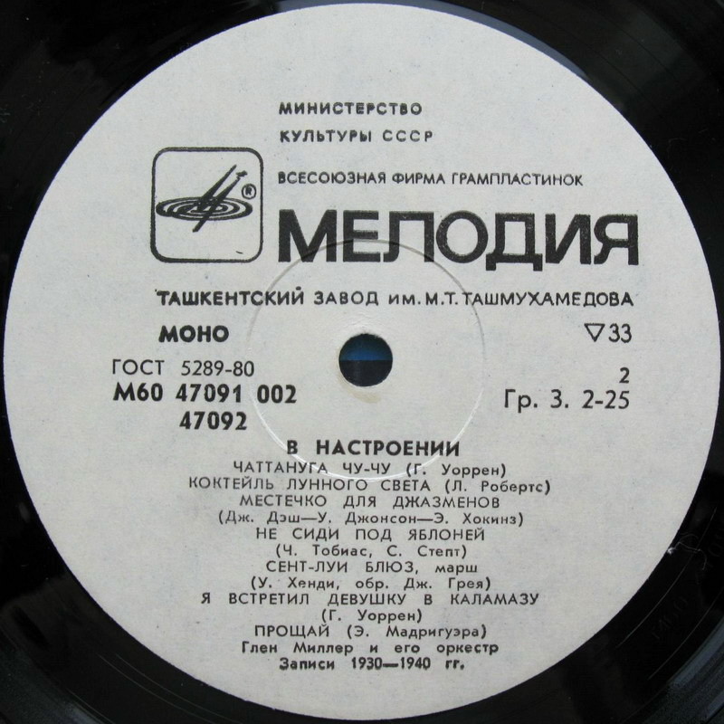 Гленн Миллер и его оркестр. «В настроении»