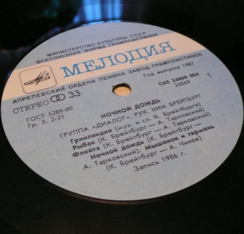 Группа «Диалог». Ночной дождь