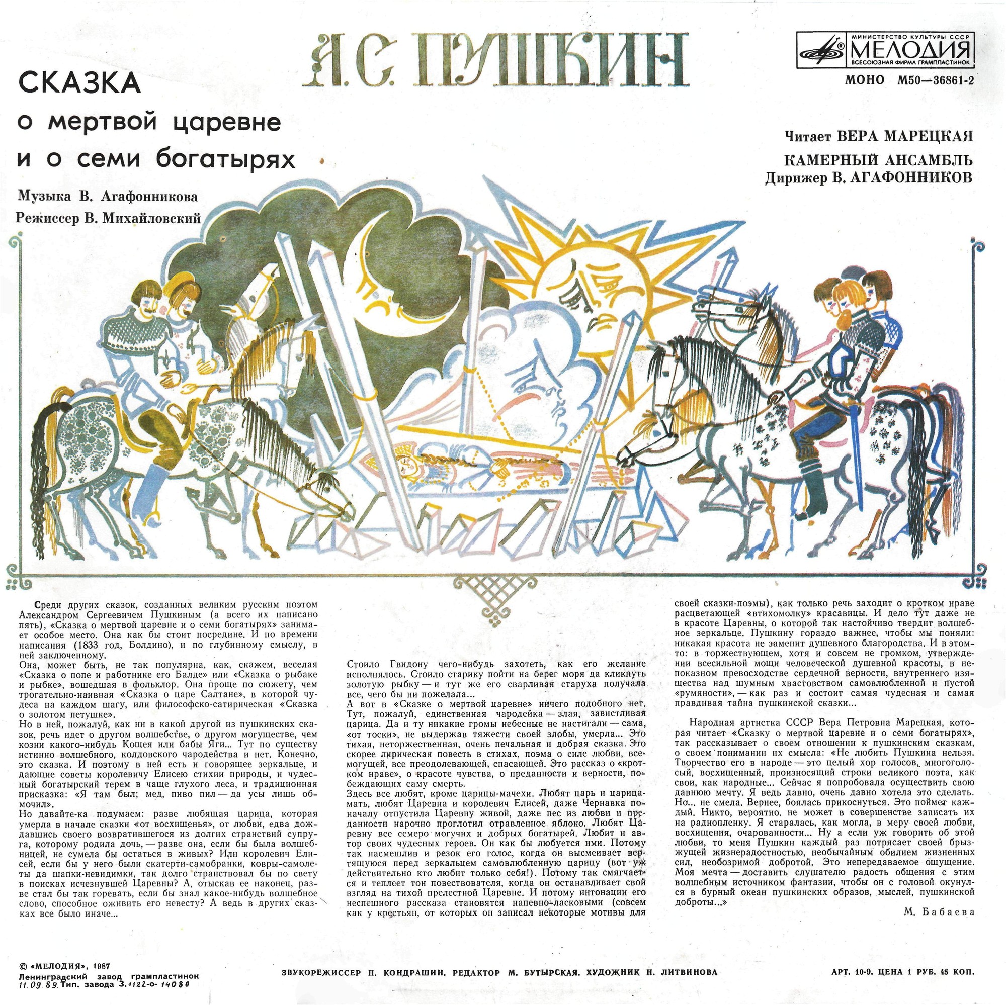 А.С. ПУШКИН. Сказка о мертвой царевне и семи богатырях