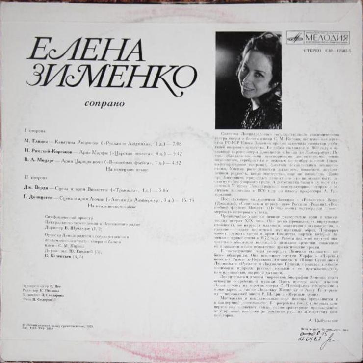 Елена Зименко, сопрано. Арии и сцены из опер