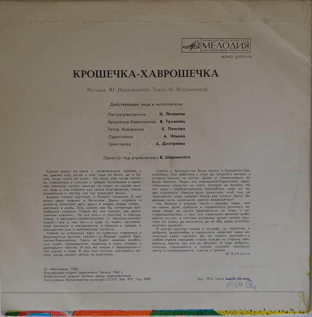 Ю.Никольский. Крошечка-Хаврошечка