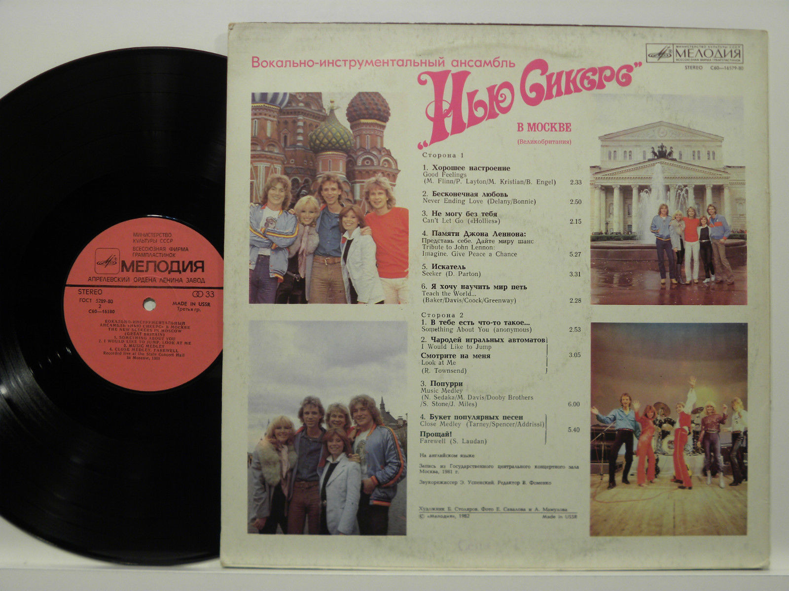 ВИА "Нью Сикерс" (Великобритания) в Москве