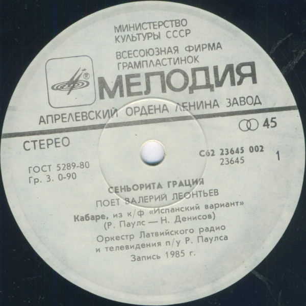 По вашим письмам. «Сеньорита Грация». Поёт Валерий Леонтьев