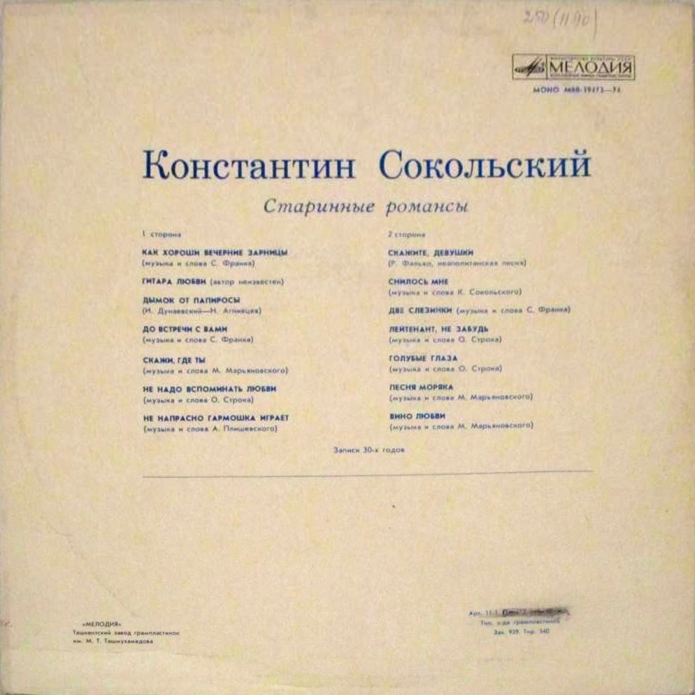 Константин СОКОЛЬСКИЙ. Старинные романсы и песни