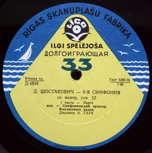 Д. ШОСТАКОВИЧ Симфония № 6 (А. Гаук)
