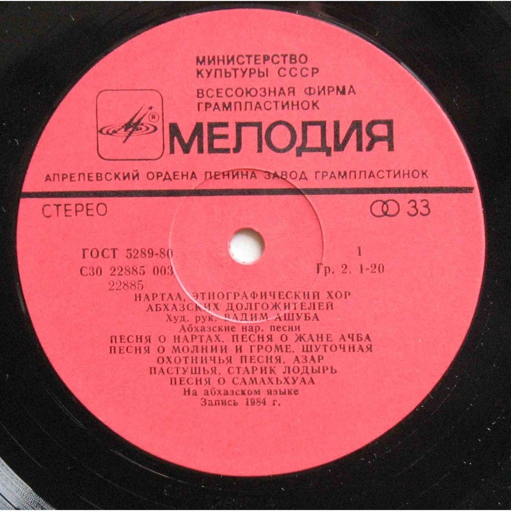 ЭТНОГРАФИЧЕСКИЙ ХОР АБХАЗСКИХ ДОЛГОЖИТЕЛЕЙ «НАРТАА», худ. рук. Вадим Ашуба. Абхазские народные песни