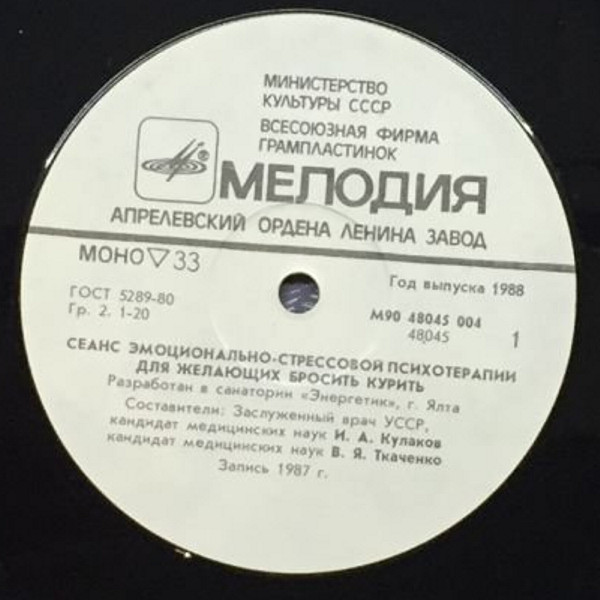 Сеанс эмоционально-стрессовой психотерапии для желающих бросить курить.  Аутогенная тренировка для лиц, злоупотребляющих алкоголем