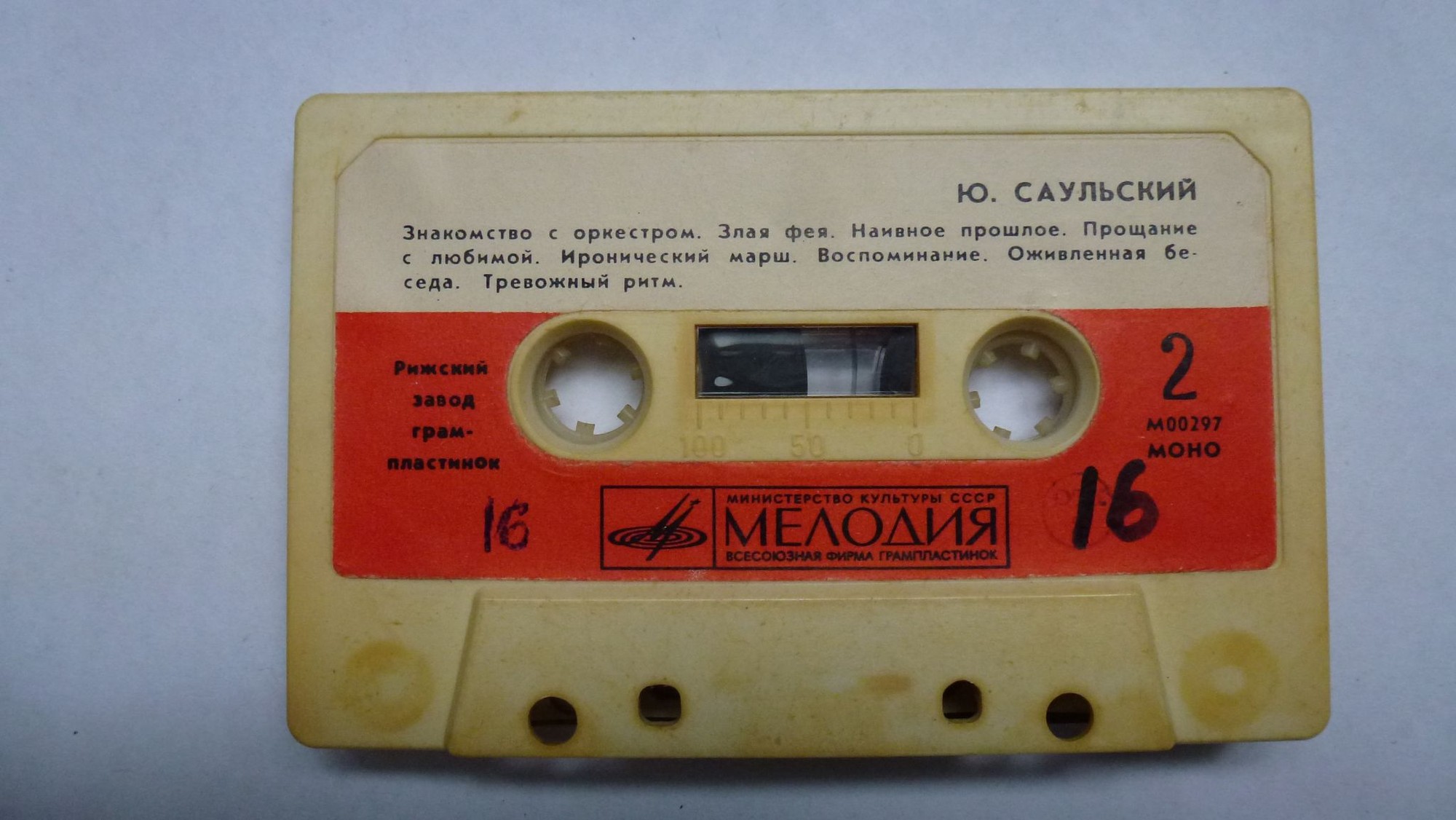 Ю. Саульский. Песни и инструментальная музыка