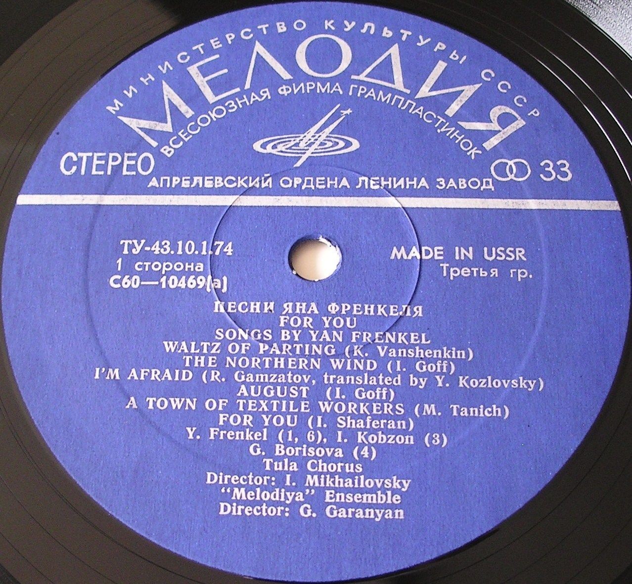 "Для тебя". Песни Яна Френкеля