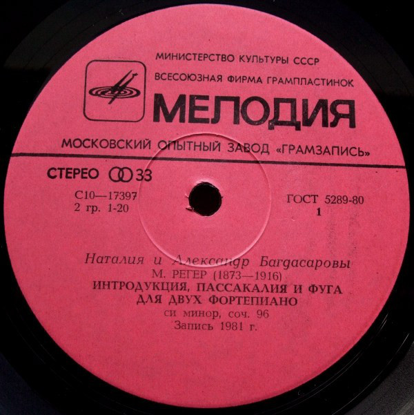 БАГДАСАРОВЫ Наталия и Александр (фортепианный дуэт)