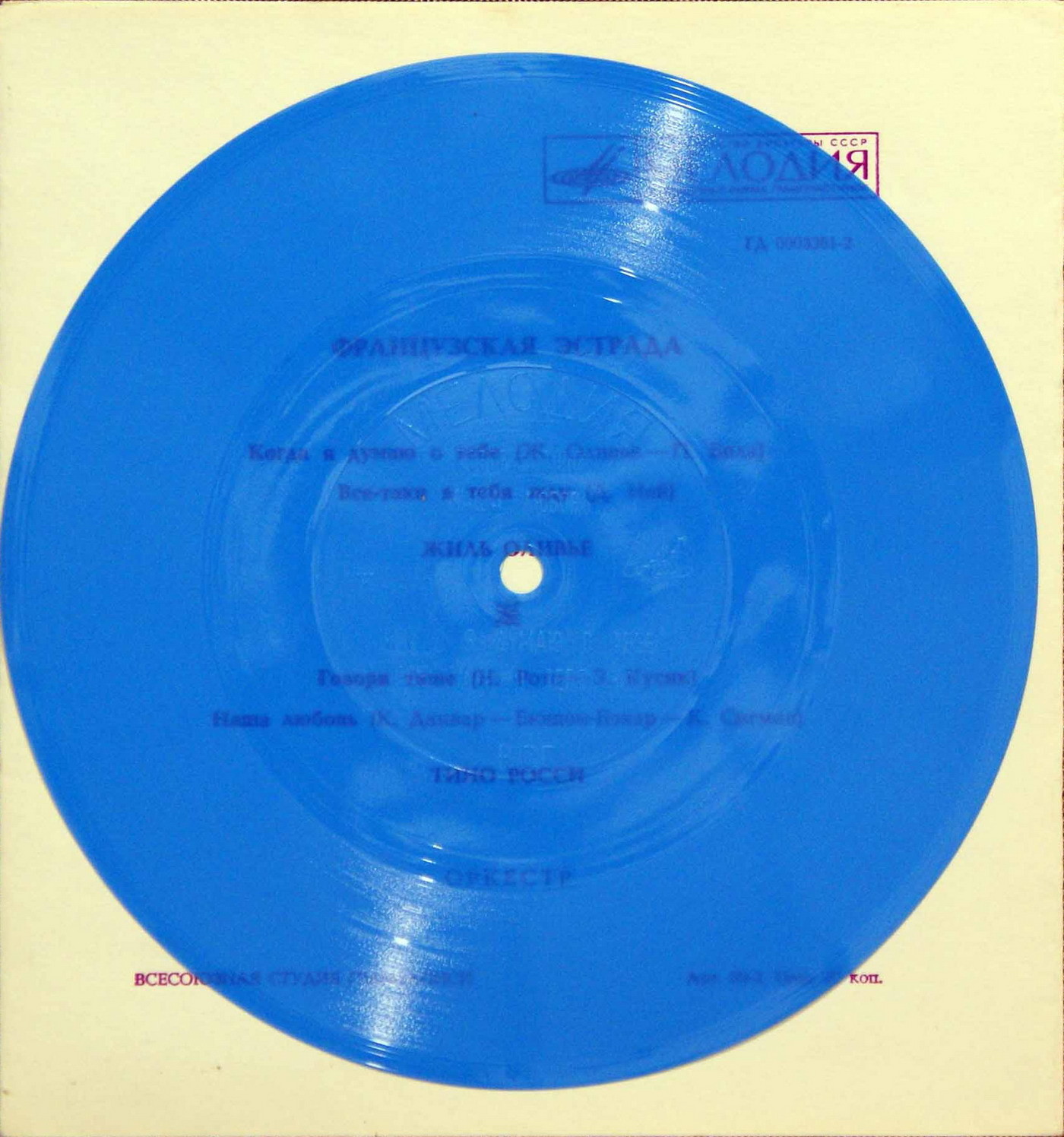 Французская эстрада. Жиль Оливье, Тино Росси