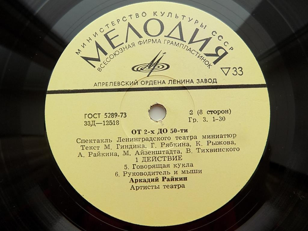 Аркадий Райкин. От двух до пятидесяти